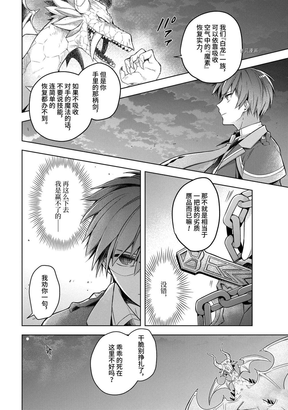 《史上最强的魔王转生为村民A》第19话 第22页
