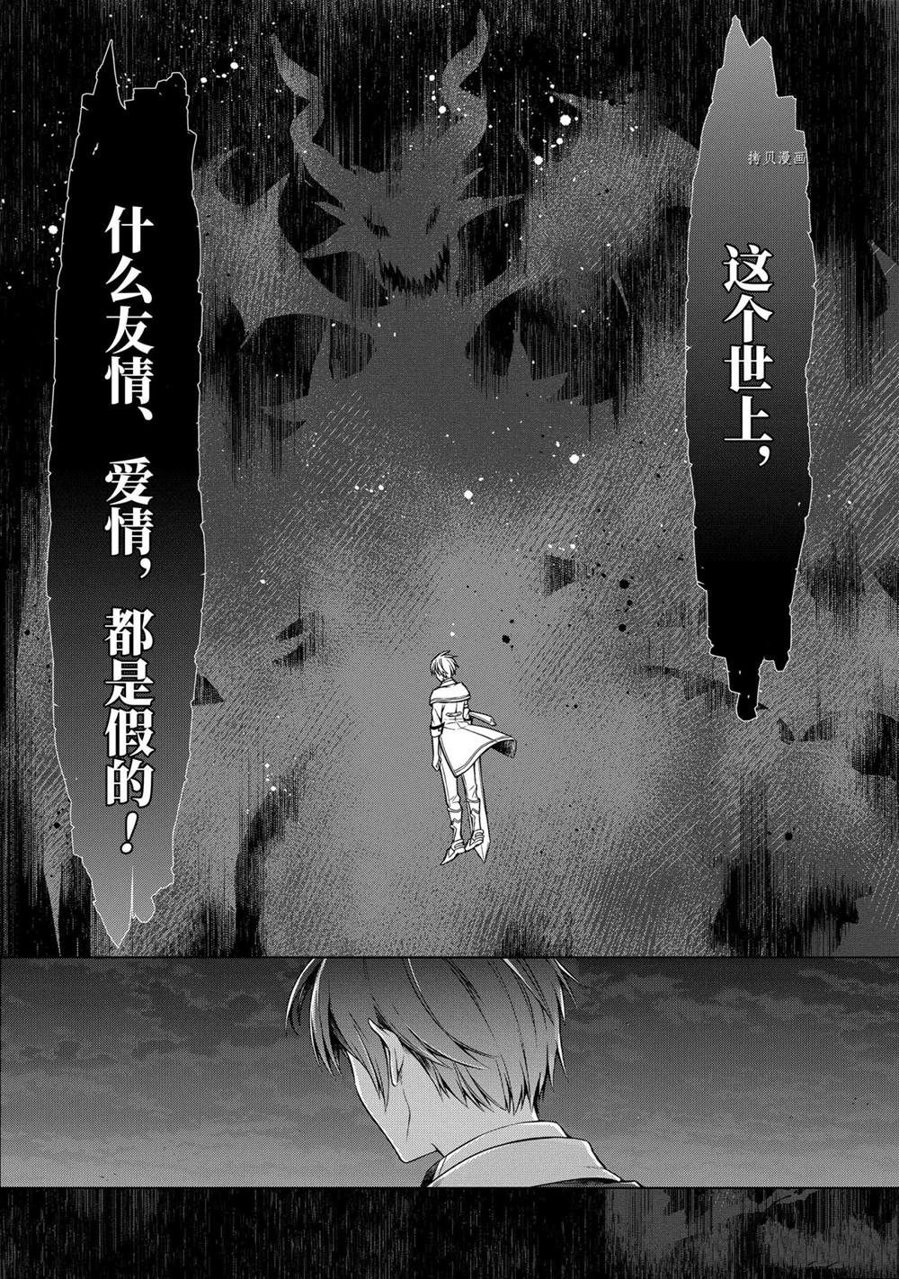 《史上最强的魔王转生为村民A》第19话 第24页