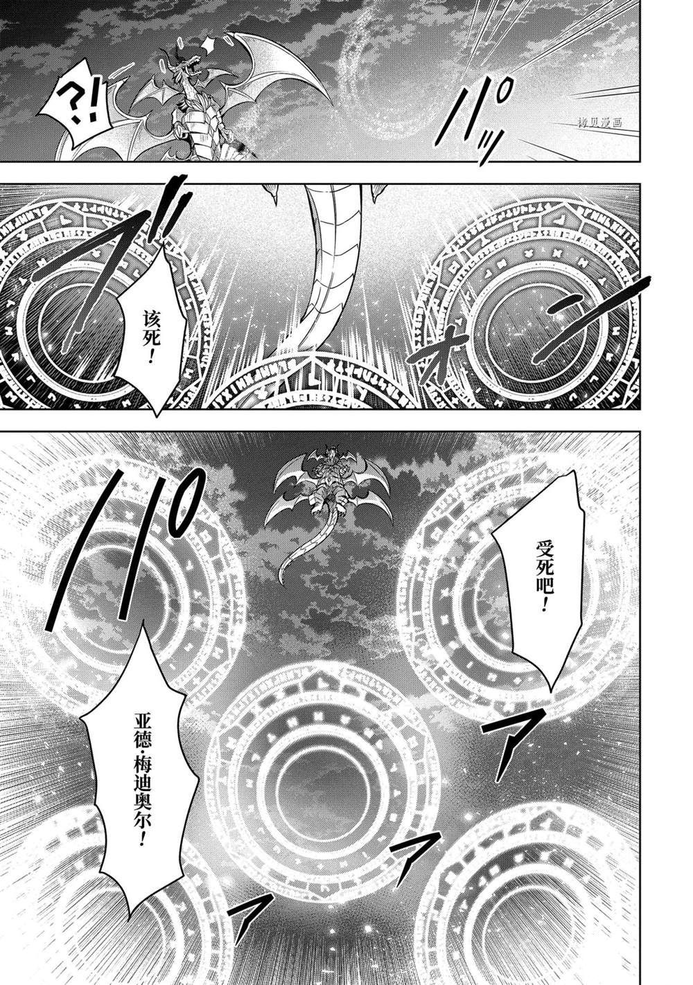 《史上最强的魔王转生为村民A》第19话 第29页