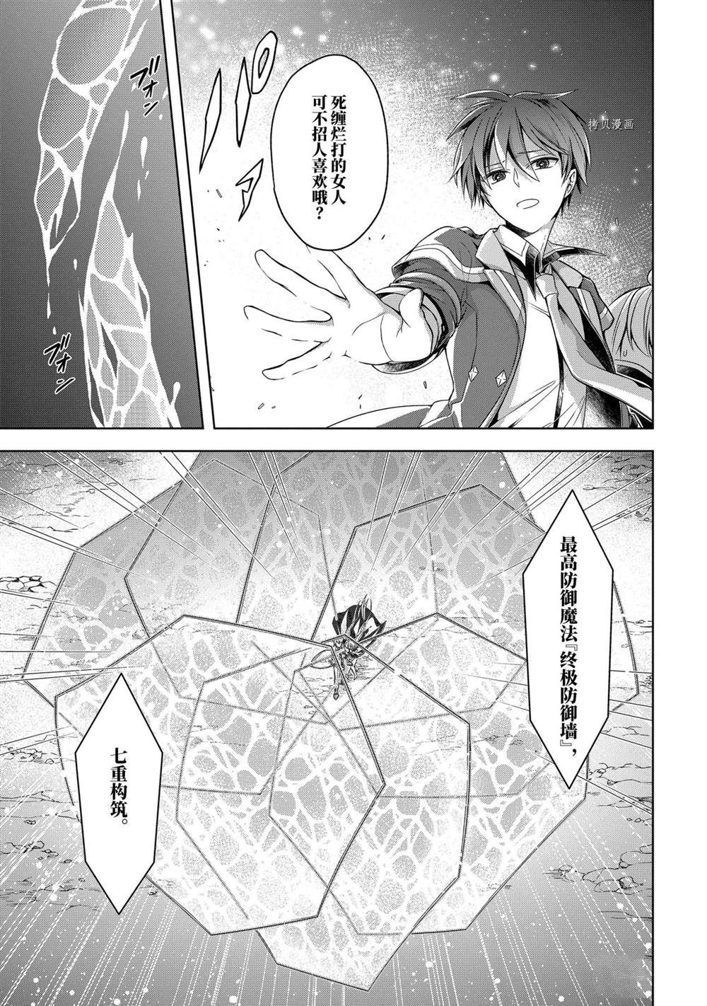 《史上最强的魔王转生为村民A》第18话 第25页