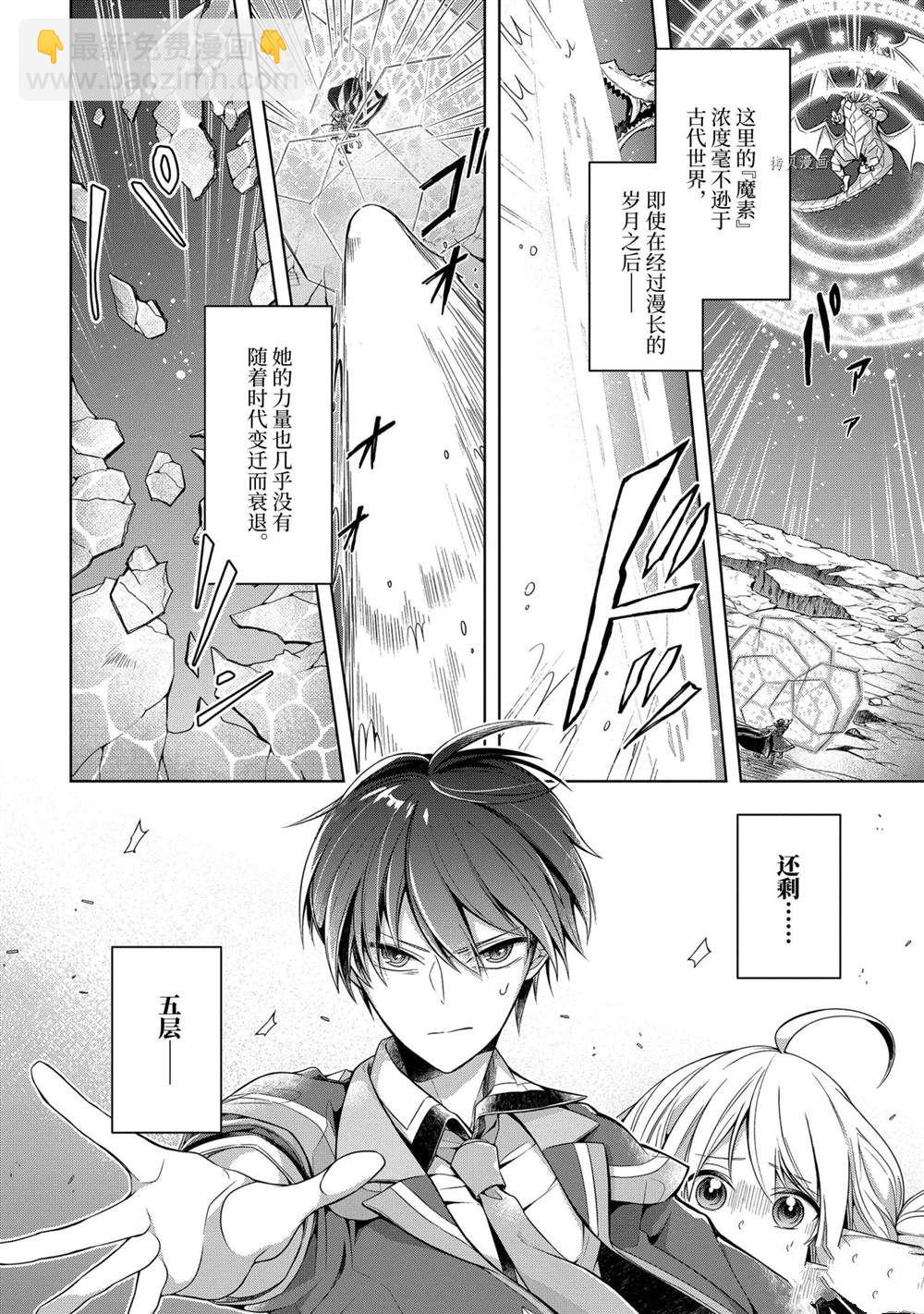 《史上最强的魔王转生为村民A》第18话 第28页