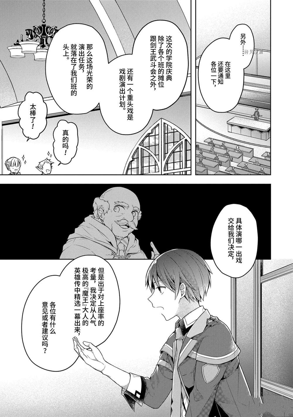 《史上最强的魔王转生为村民A》第23话 第15页