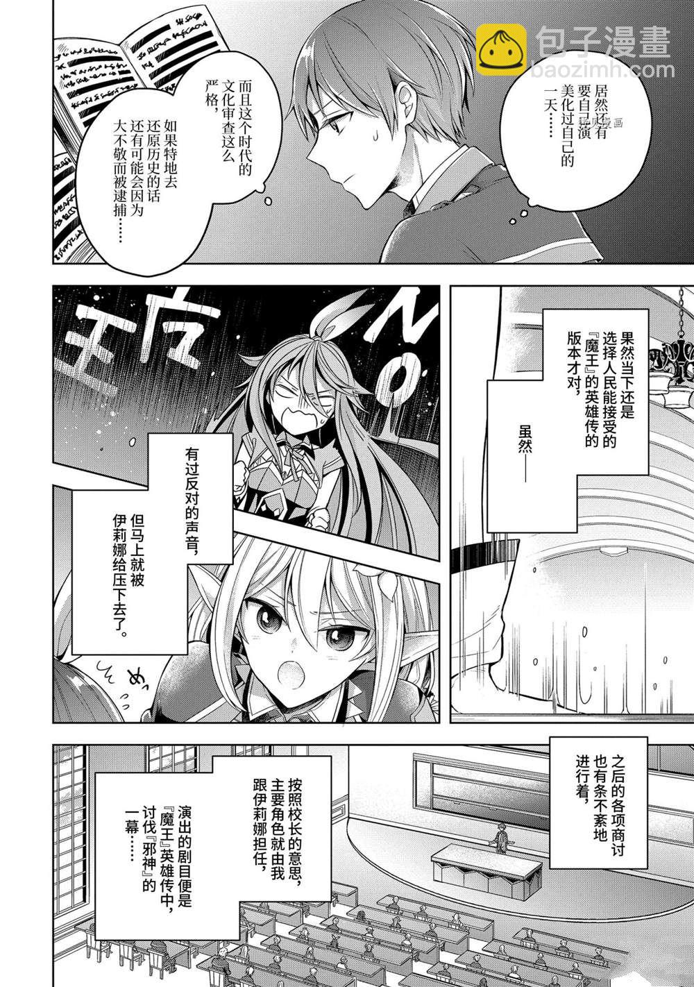 《史上最强的魔王转生为村民A》第23话 第16页