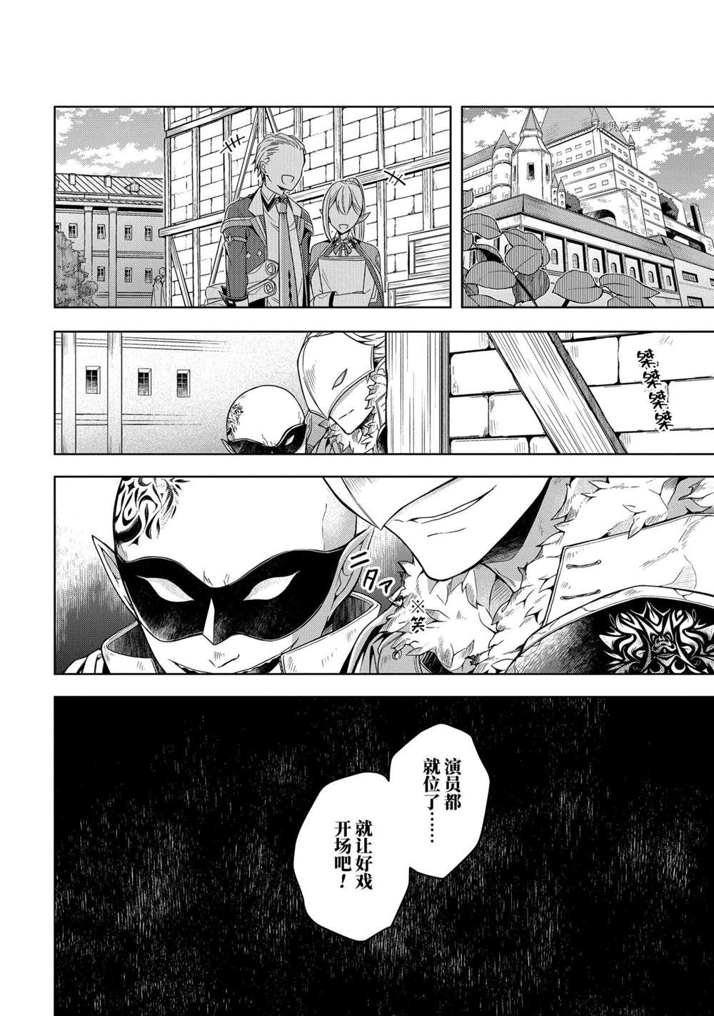 《史上最强的魔王转生为村民A》第23话 第22页