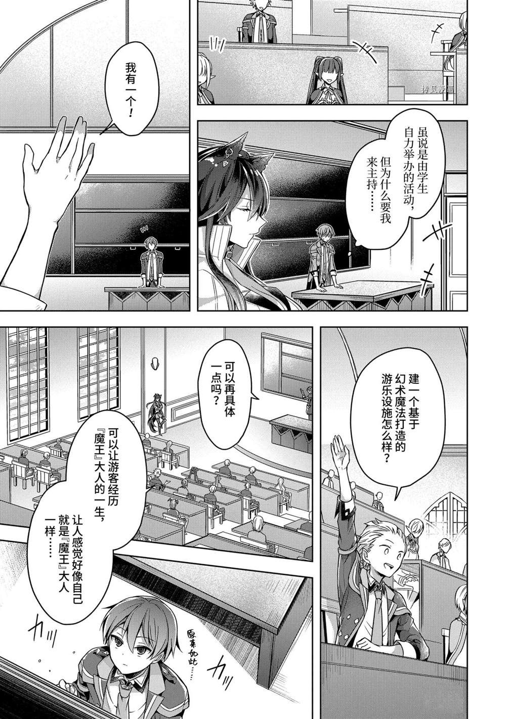 《史上最强的魔王转生为村民A》第23话 第3页