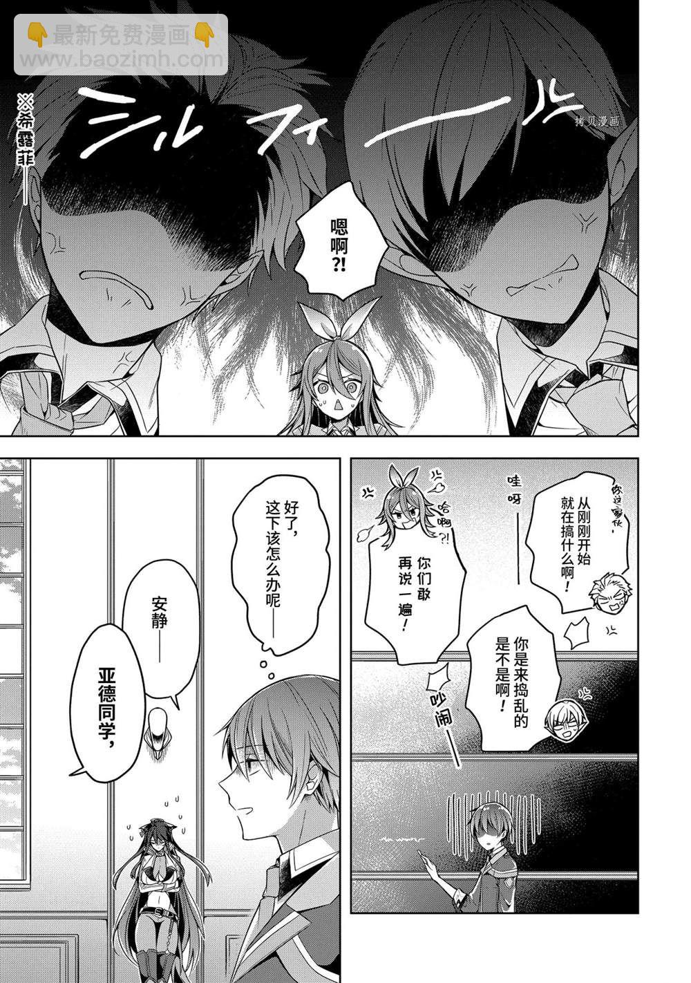 《史上最强的魔王转生为村民A》第23话 第5页