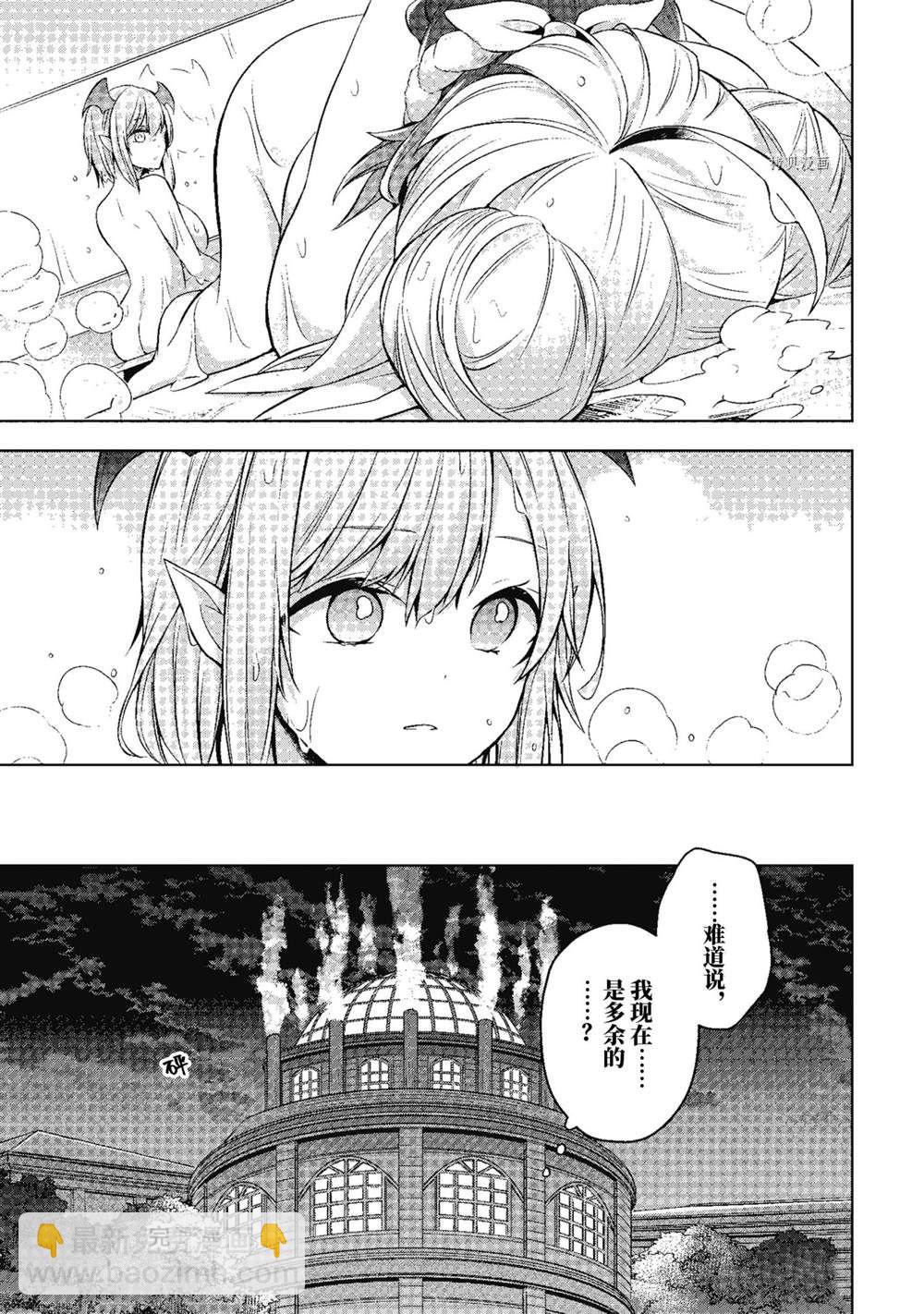 《史上最强的魔王转生为村民A》第23.5话 第15页