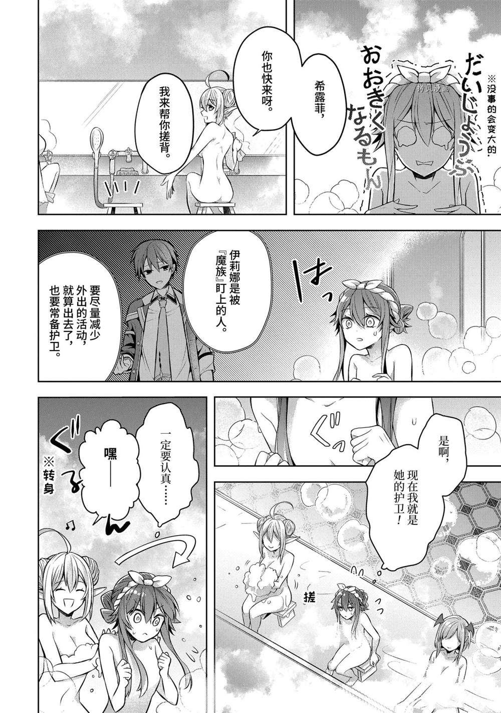《史上最强的魔王转生为村民A》第23.5话 第2页