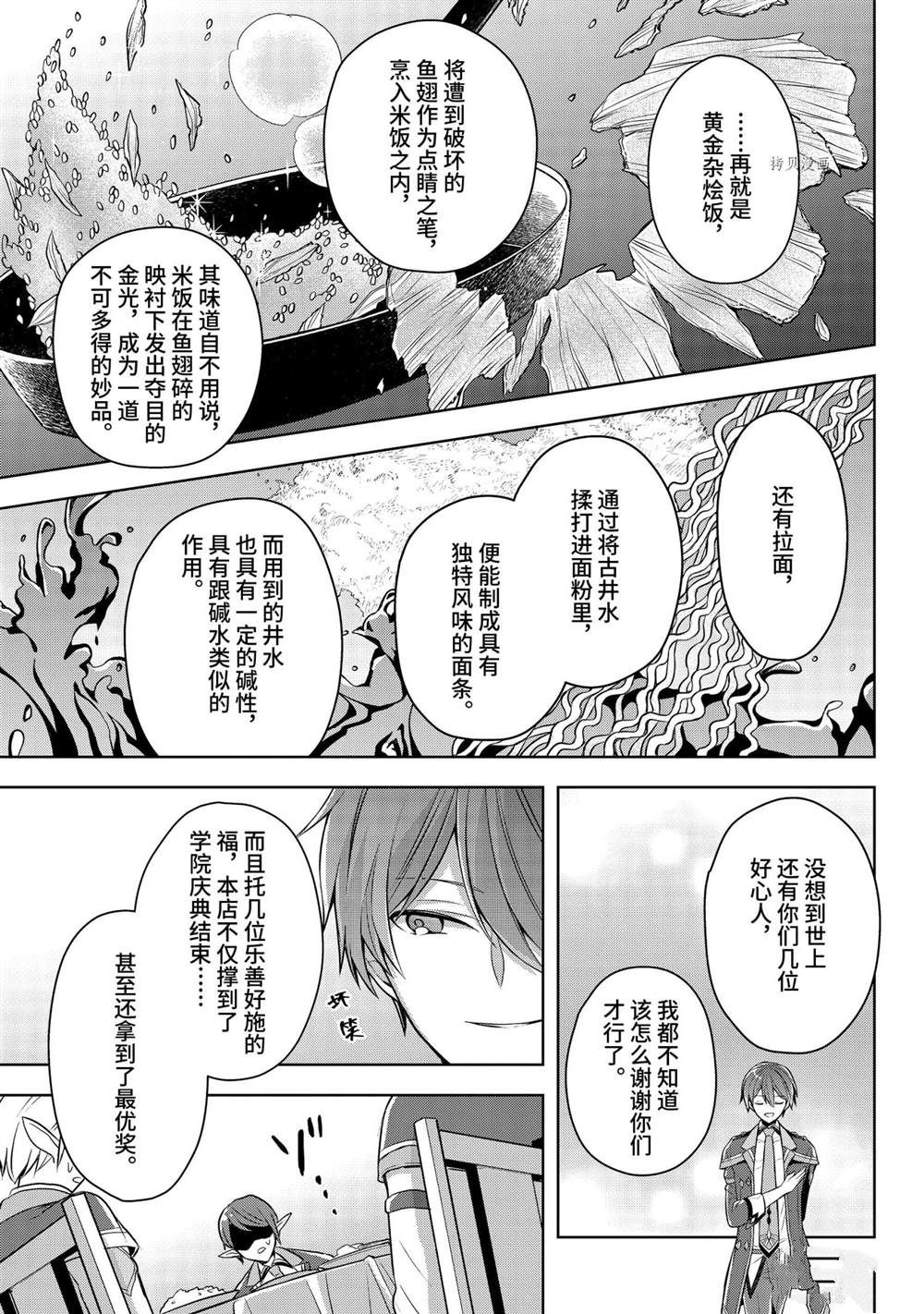 《史上最强的魔王转生为村民A》第27话 第15页