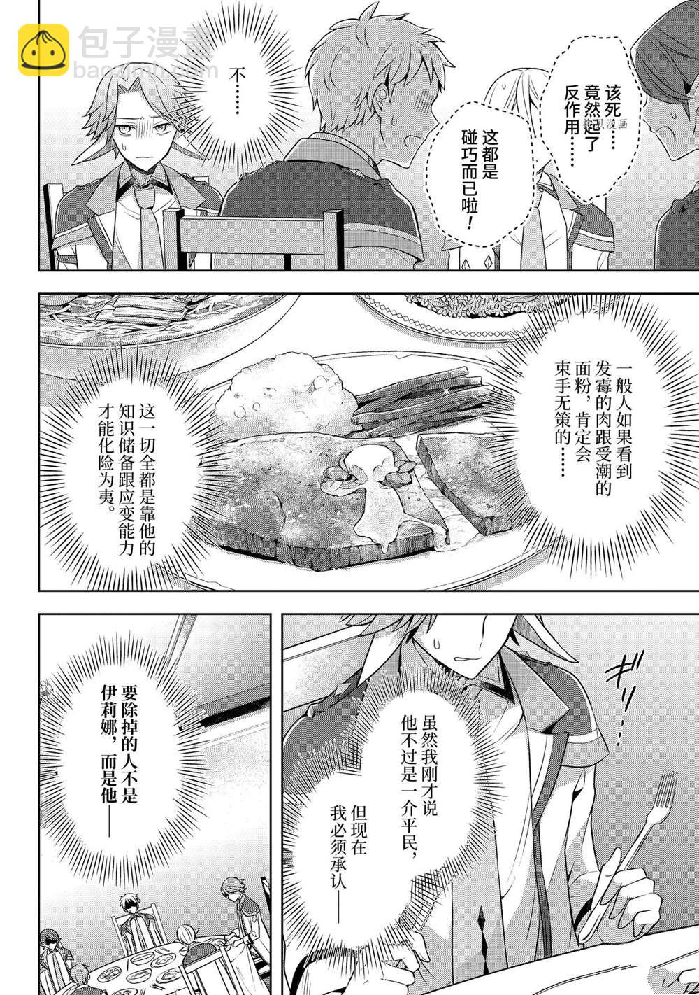 《史上最强的魔王转生为村民A》第27话 第16页