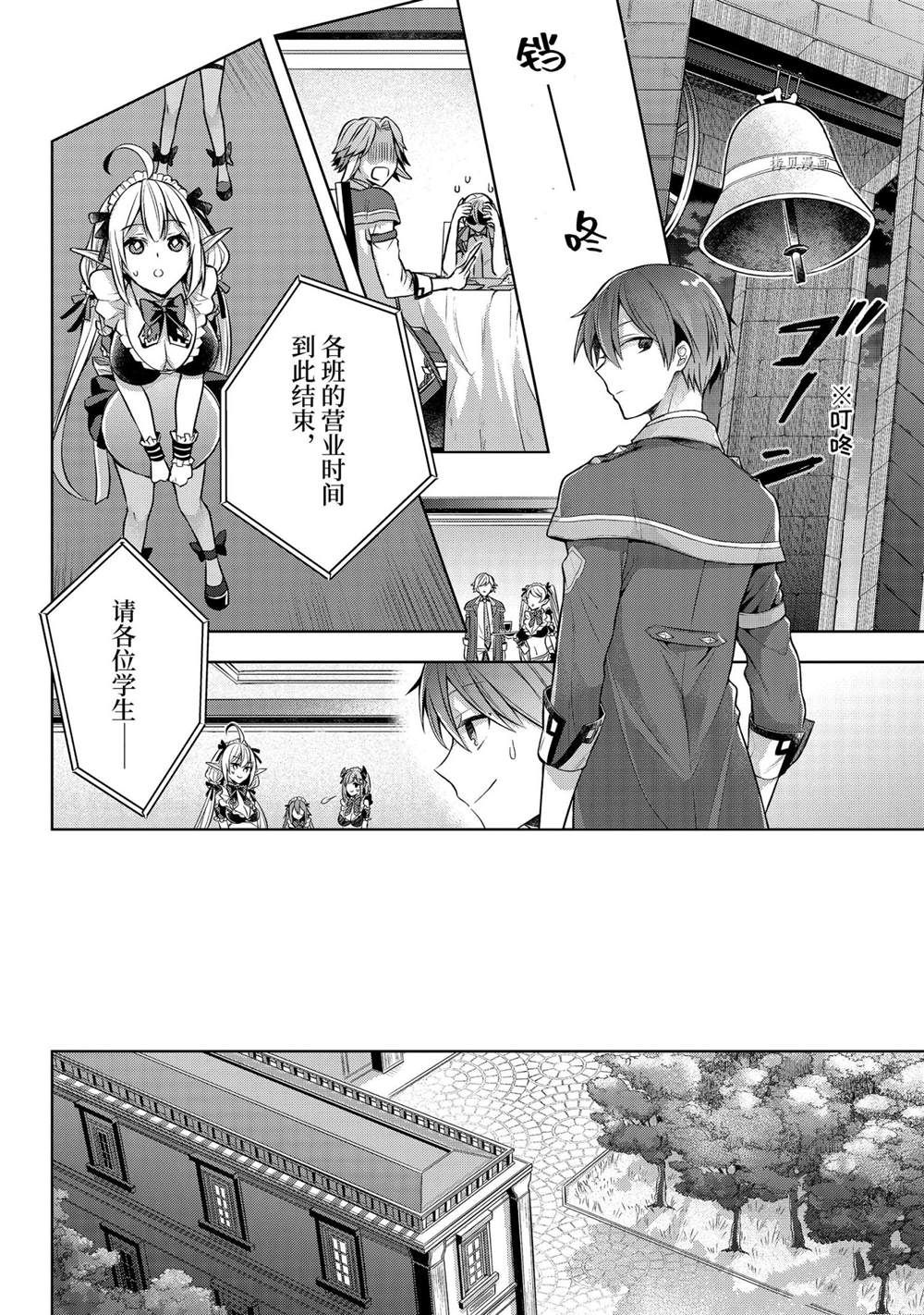 《史上最强的魔王转生为村民A》第27话 第18页