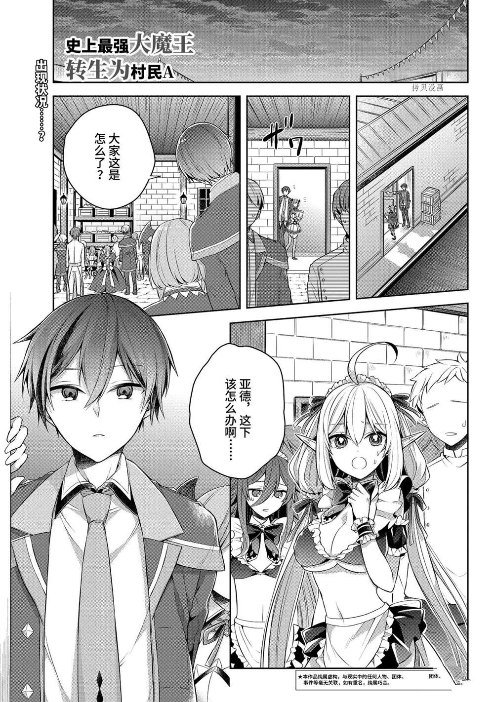 《史上最强的魔王转生为村民A》第27话 第1页