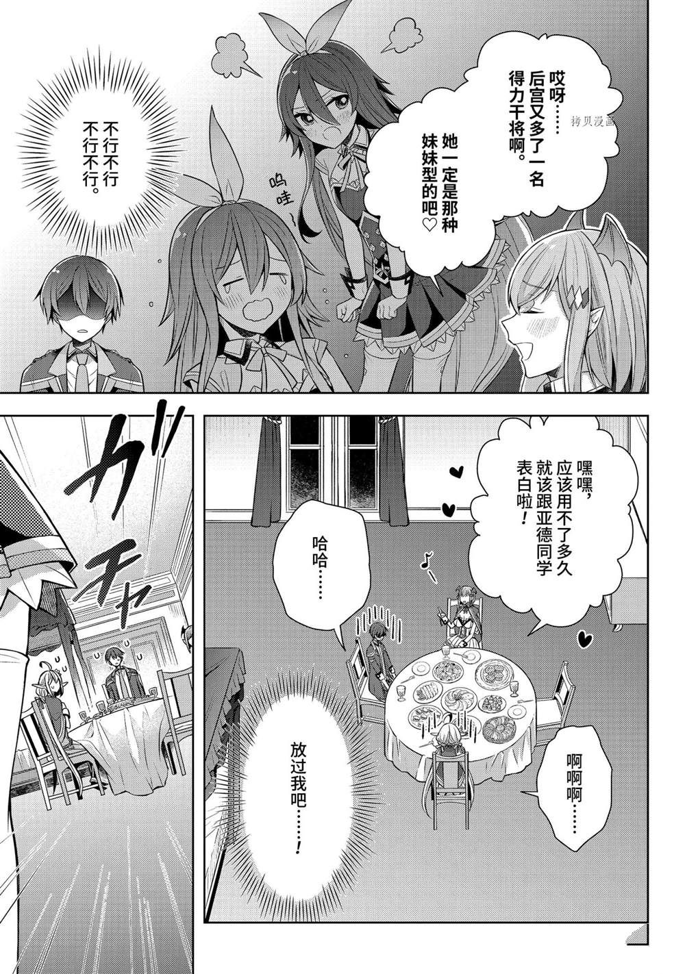 《史上最强的魔王转生为村民A》第27话 第25页