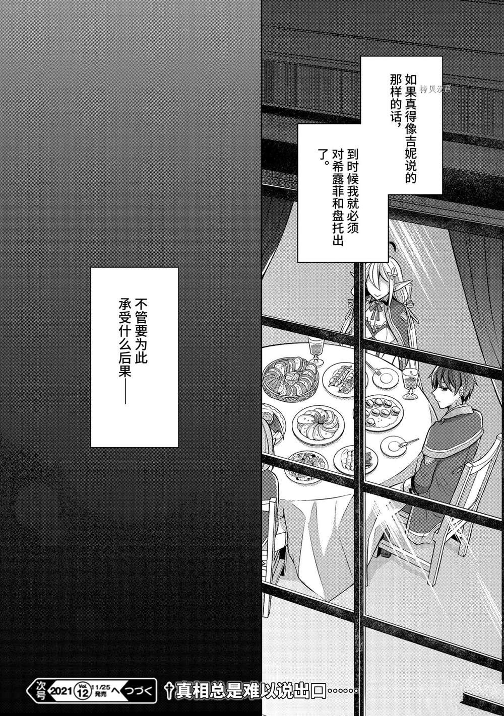 《史上最强的魔王转生为村民A》第27话 第28页