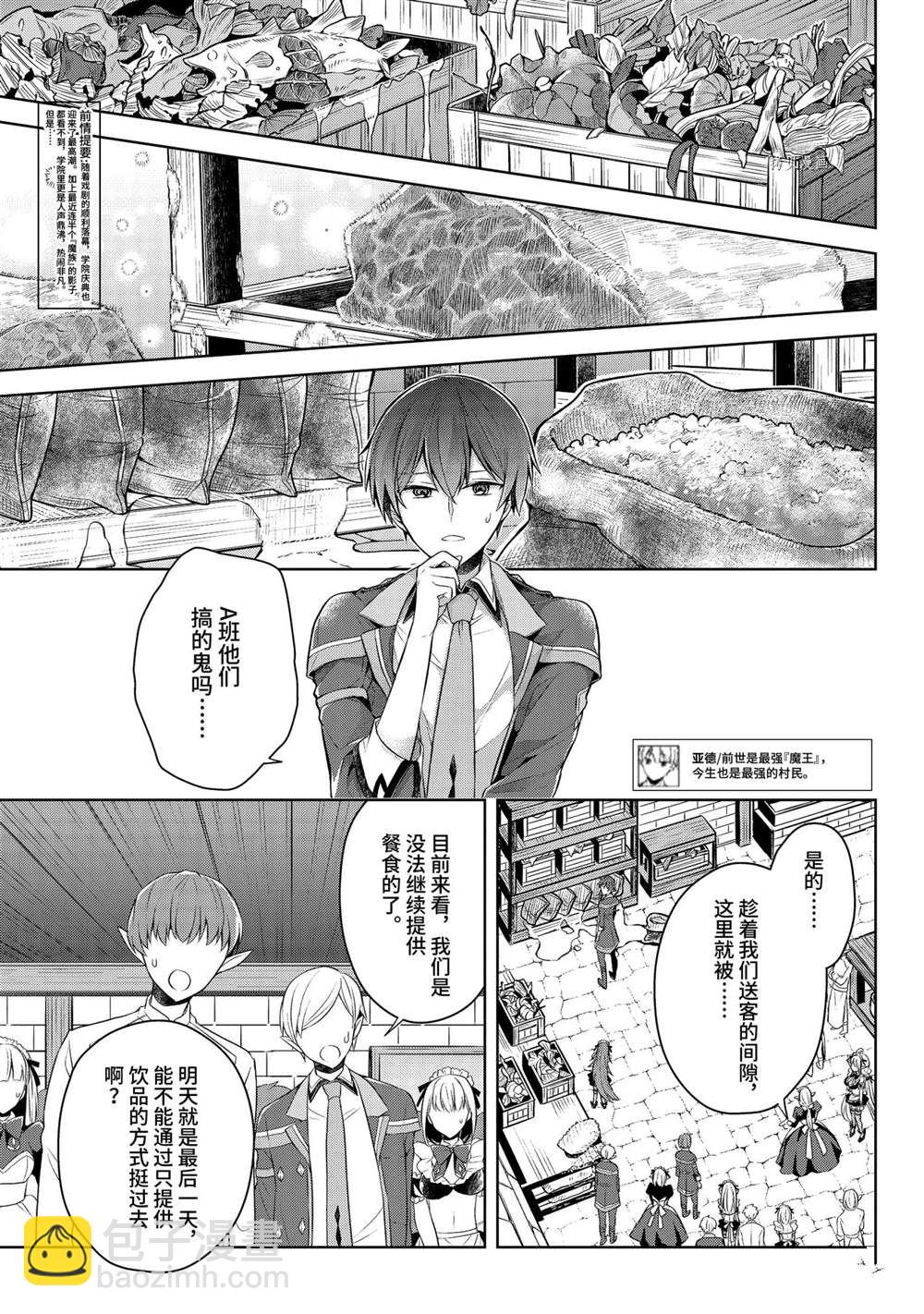 《史上最强的魔王转生为村民A》第27话 第3页
