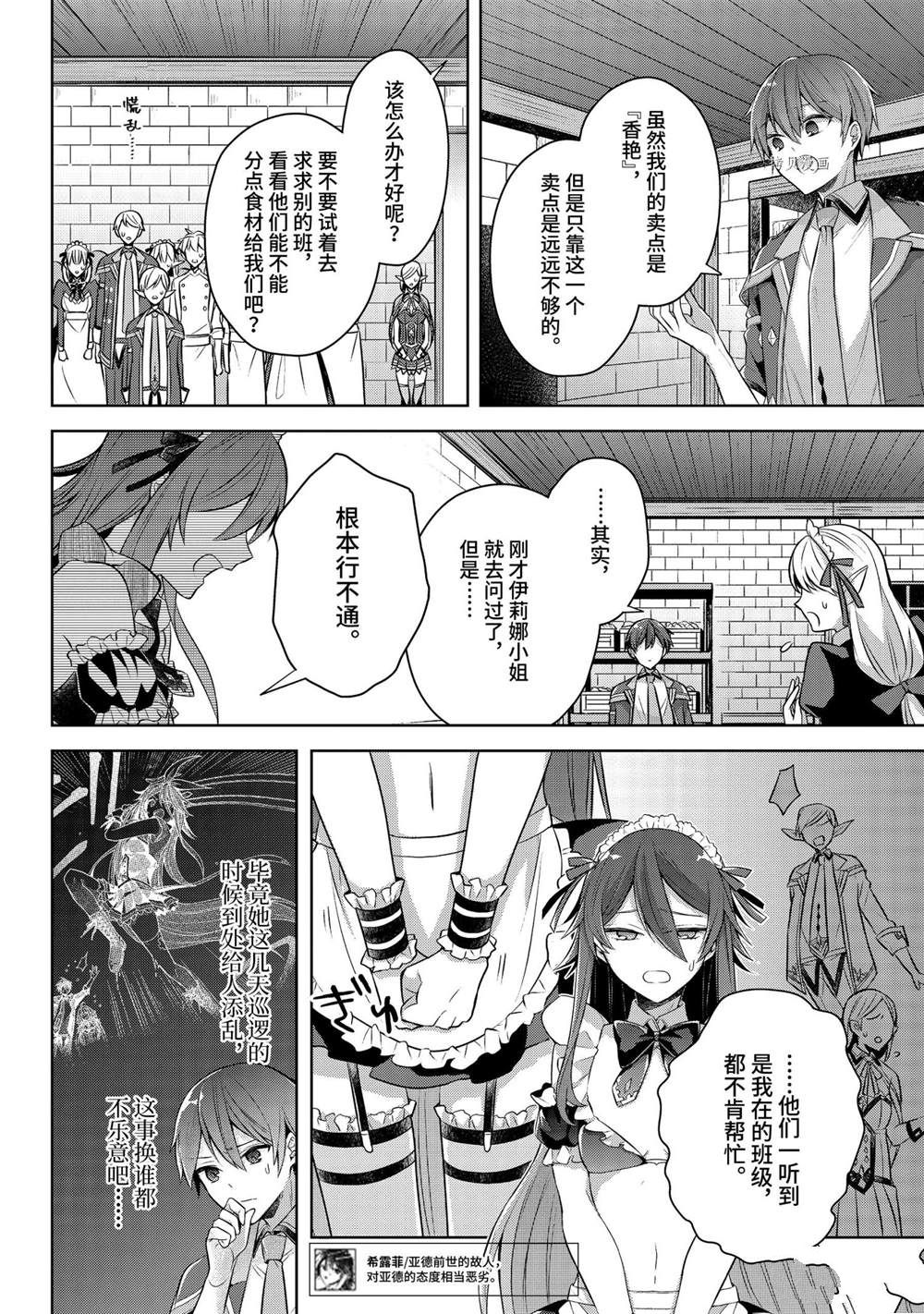 《史上最强的魔王转生为村民A》第27话 第4页
