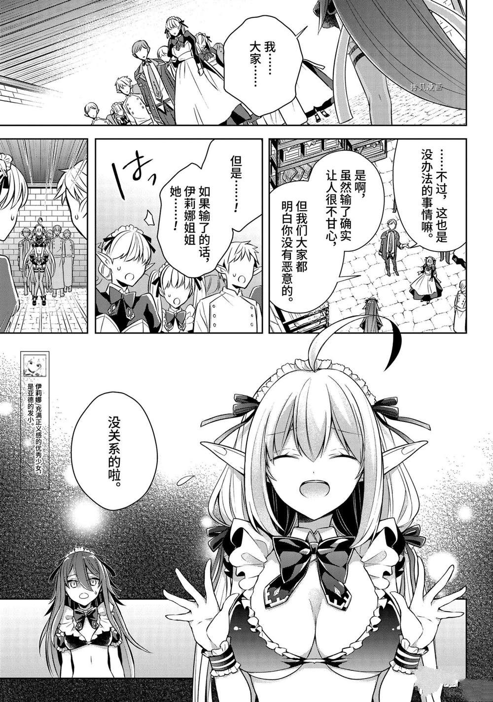 《史上最强的魔王转生为村民A》第27话 第5页