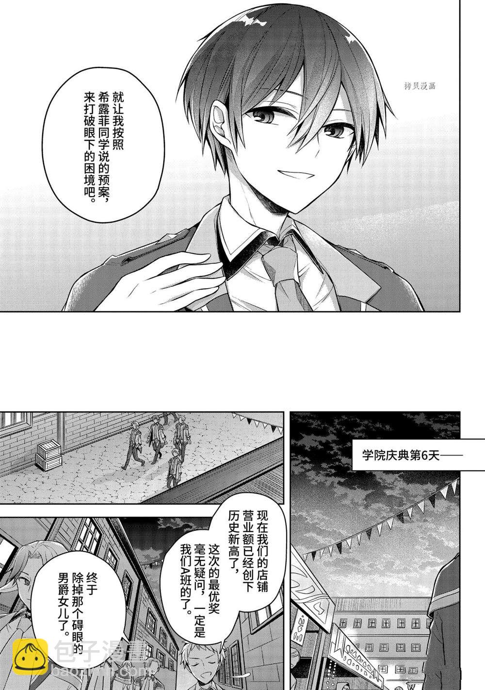 《史上最强的魔王转生为村民A》第27话 第7页