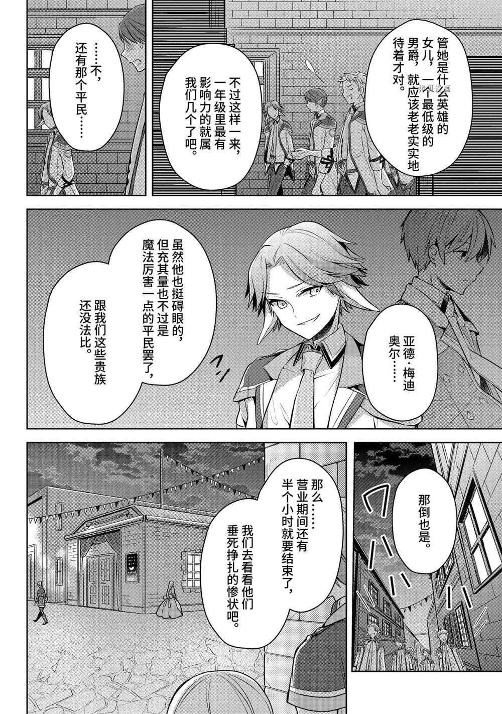 《史上最强的魔王转生为村民A》第27话 第8页