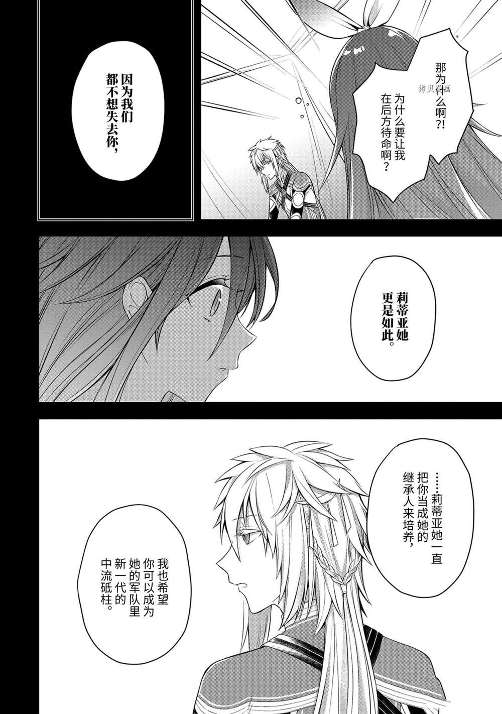 《史上最强的魔王转生为村民A》第25话 第14页