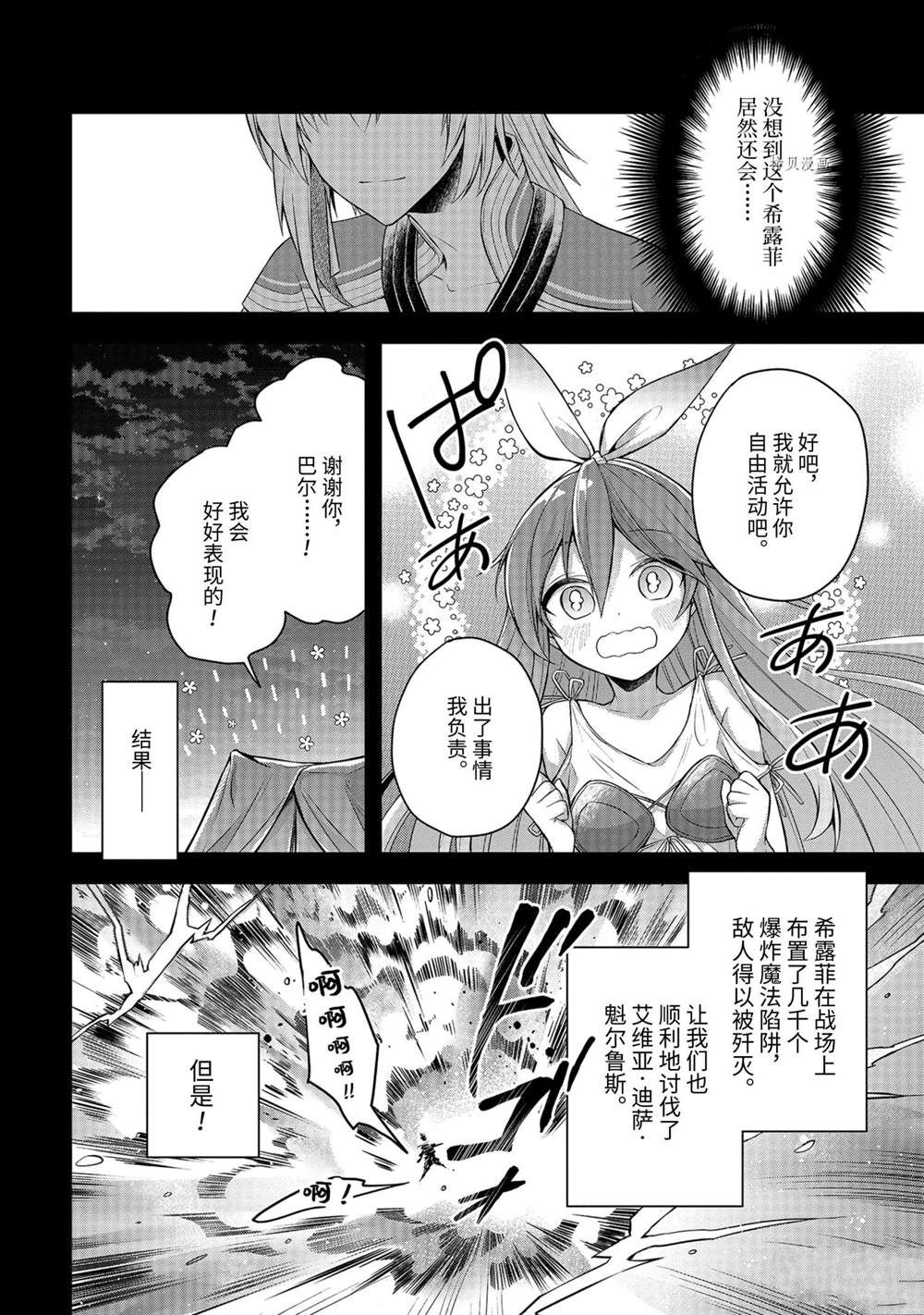 《史上最强的魔王转生为村民A》第25话 第16页
