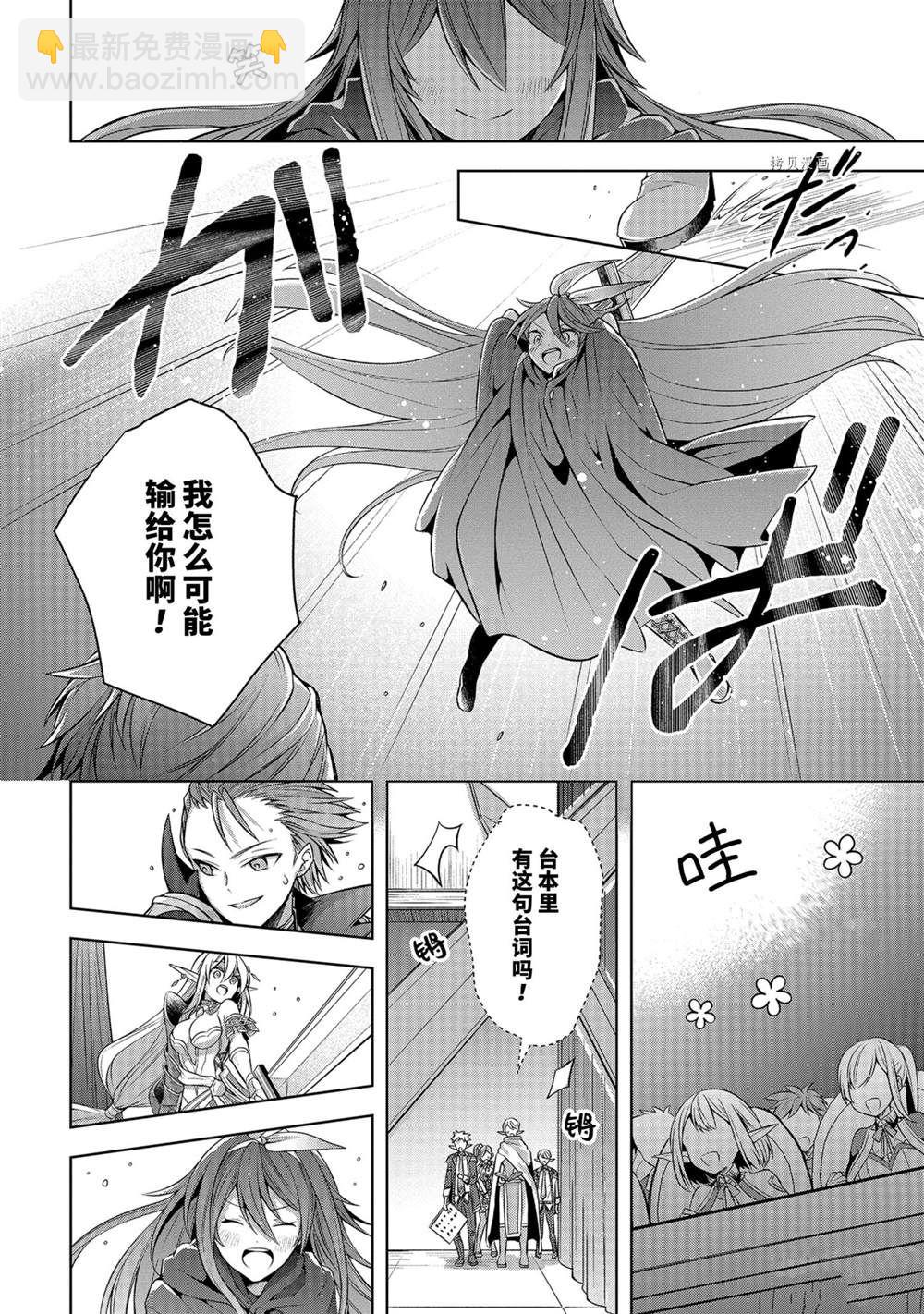 《史上最强的魔王转生为村民A》第25话 第22页