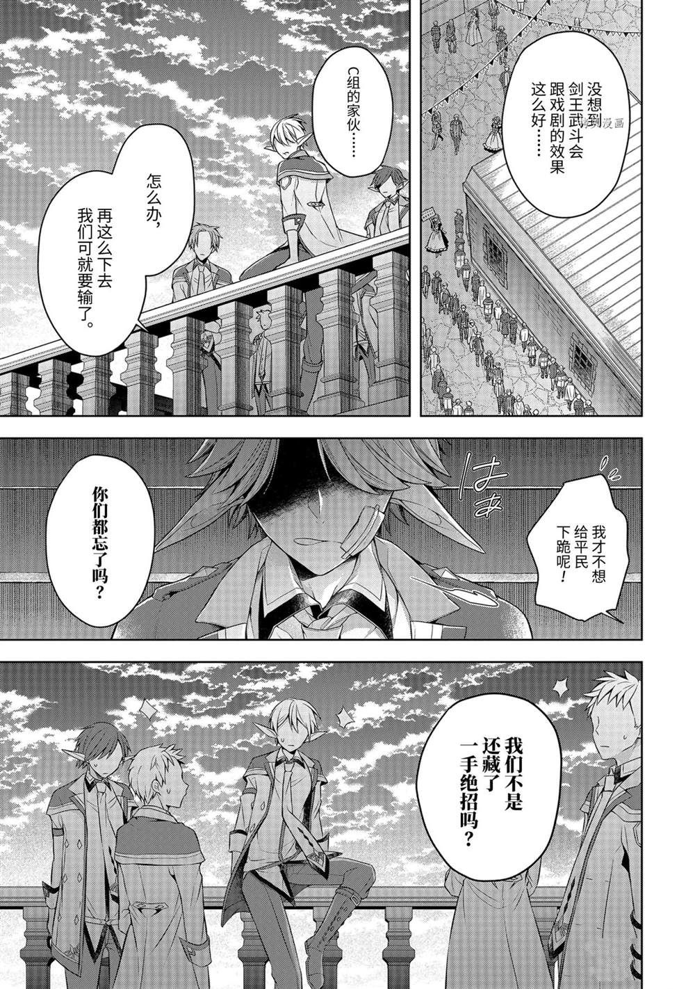 《史上最强的魔王转生为村民A》第25话 第29页