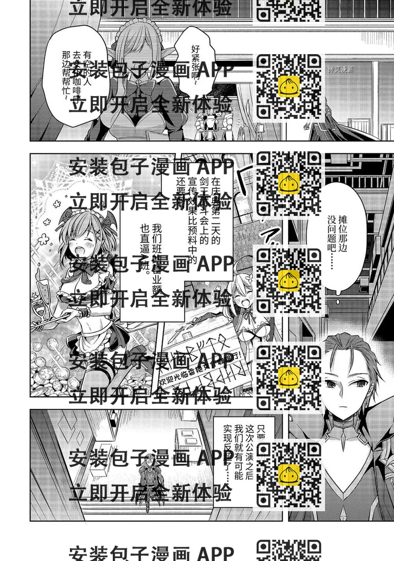 《史上最强的魔王转生为村民A》第25话 第2页