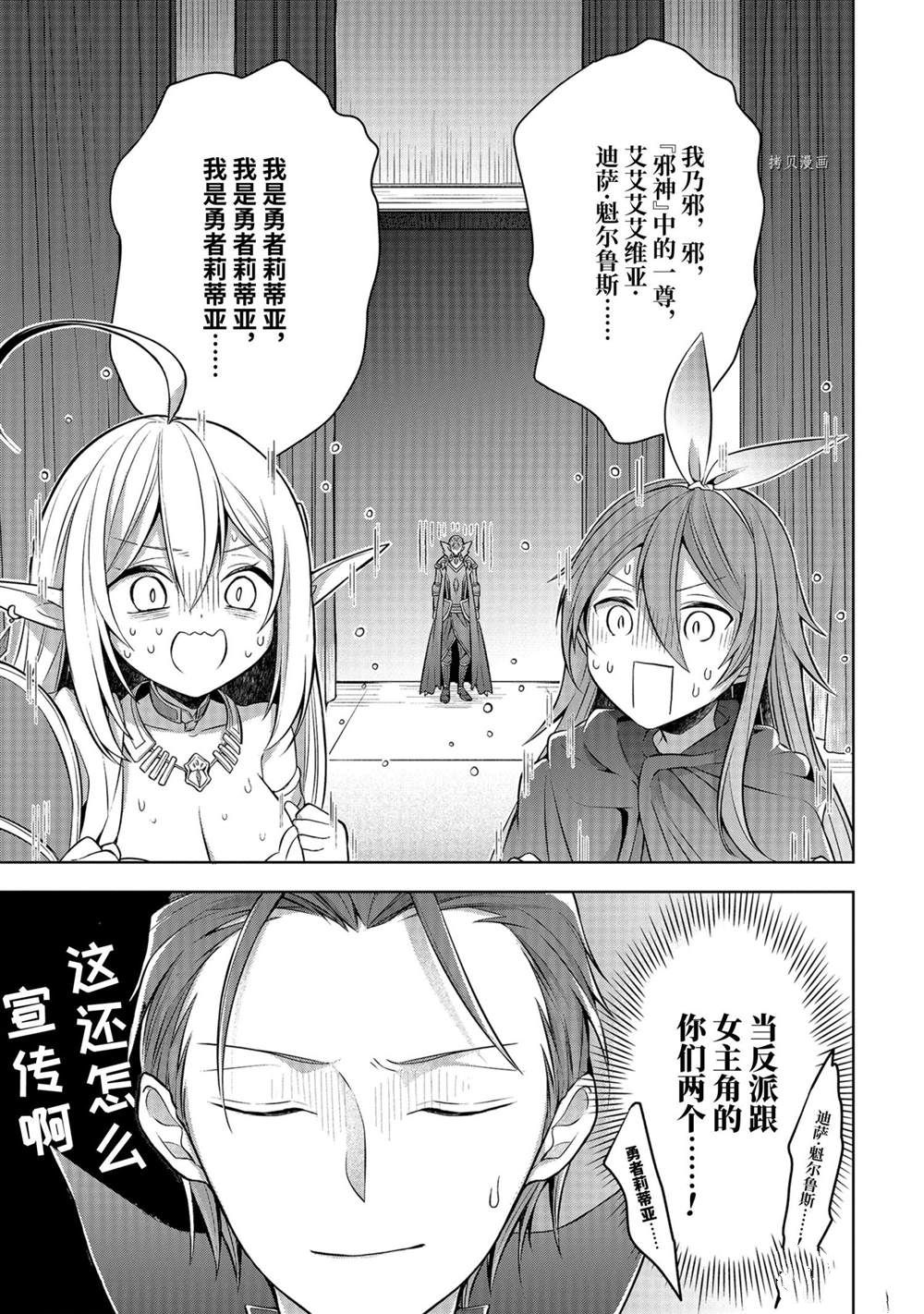 《史上最强的魔王转生为村民A》第25话 第3页