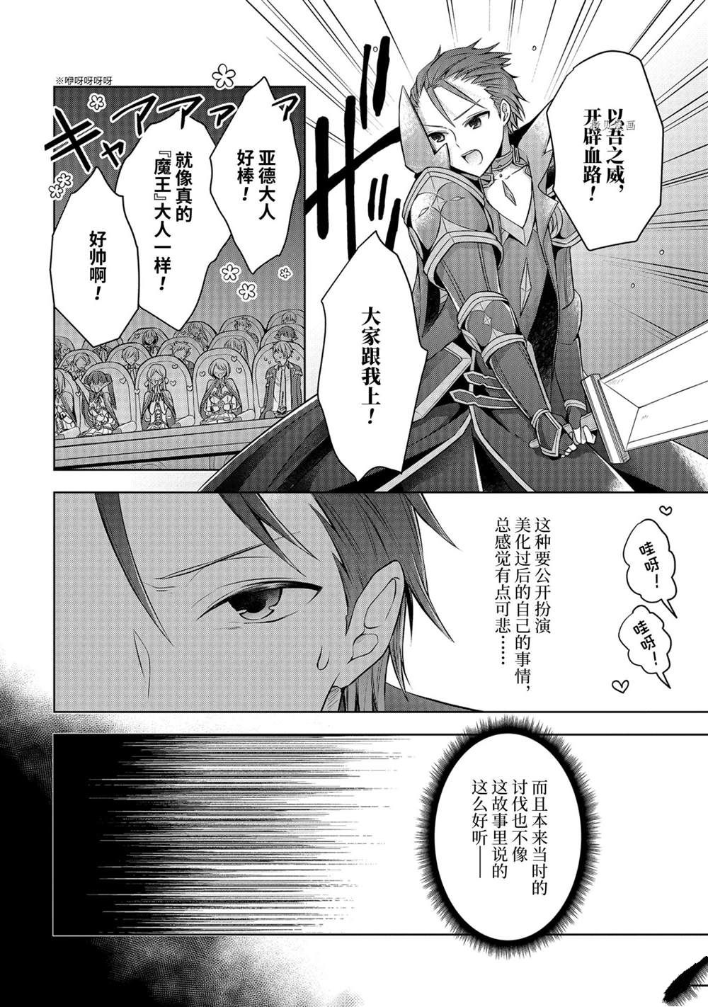 《史上最强的魔王转生为村民A》第25话 第6页