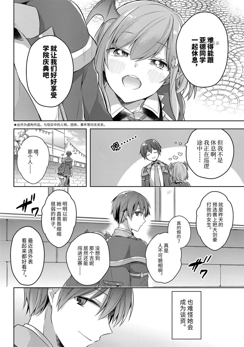 《史上最强的魔王转生为村民A》第26话 第3页