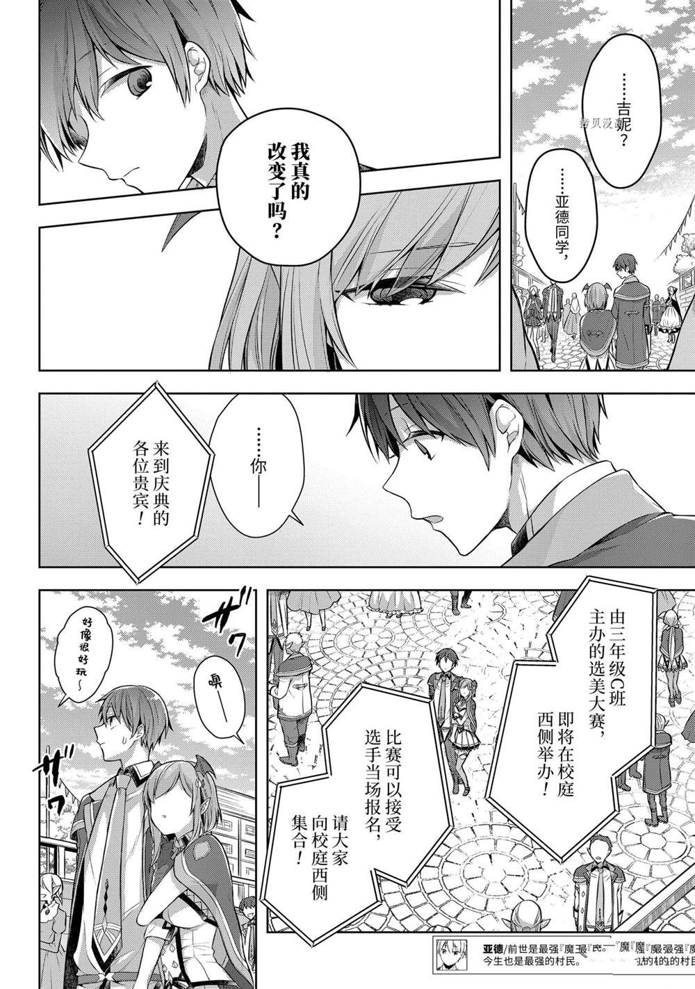 《史上最强的魔王转生为村民A》第26话 第5页