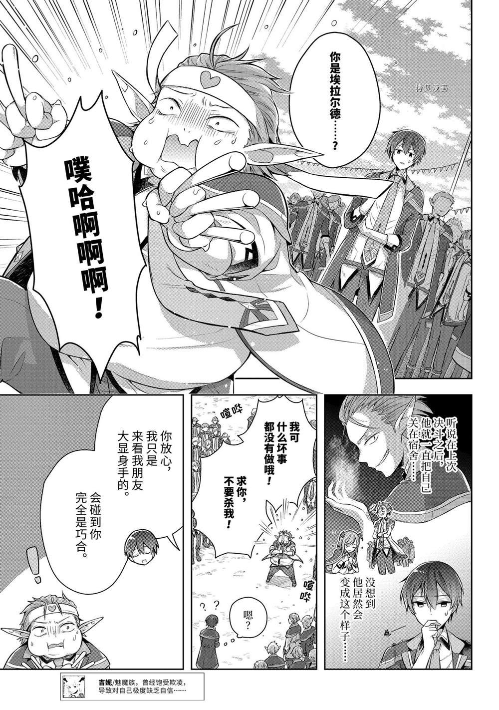 《史上最强的魔王转生为村民A》第26话 第8页