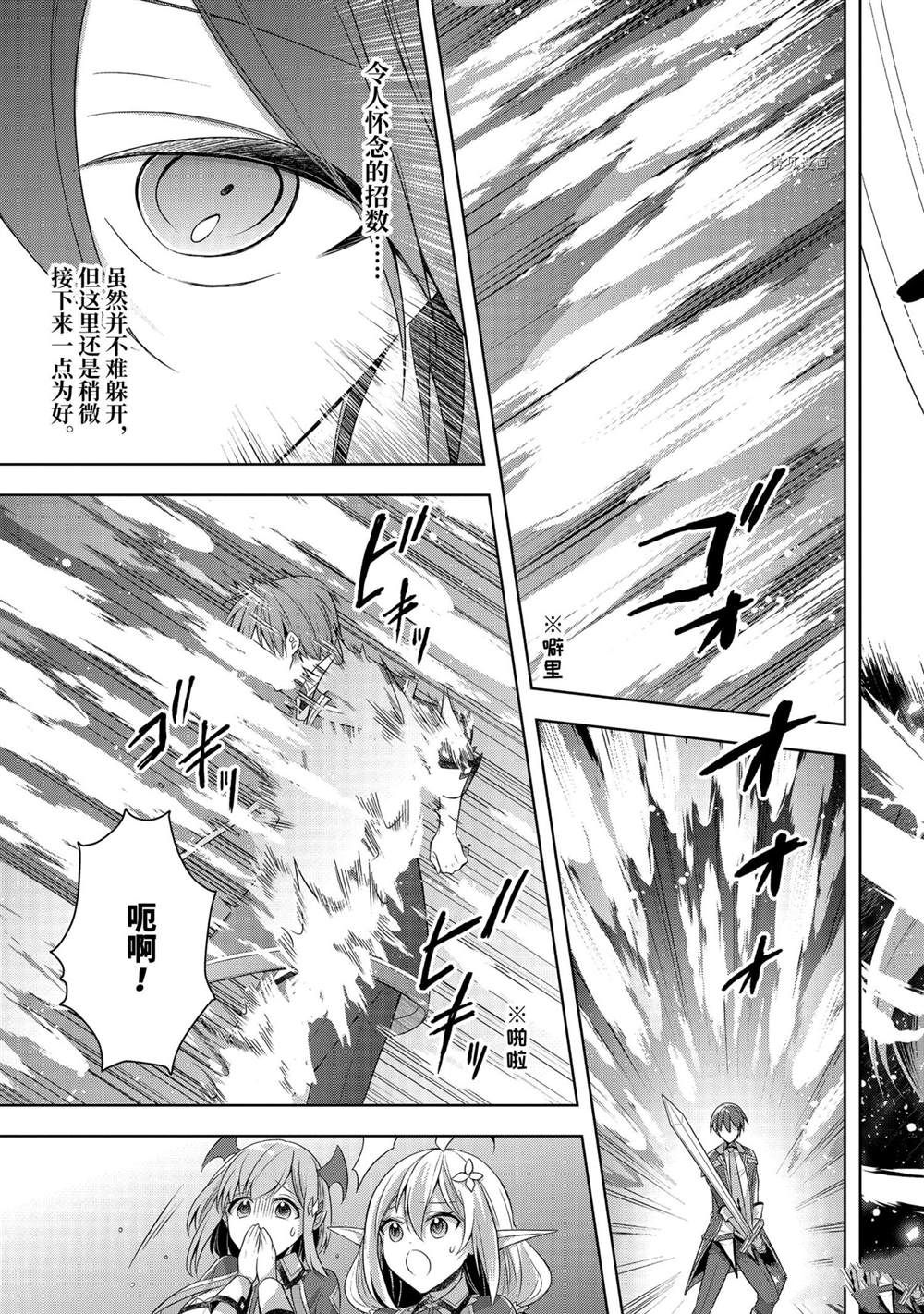 《史上最强的魔王转生为村民A》第28话 第15页