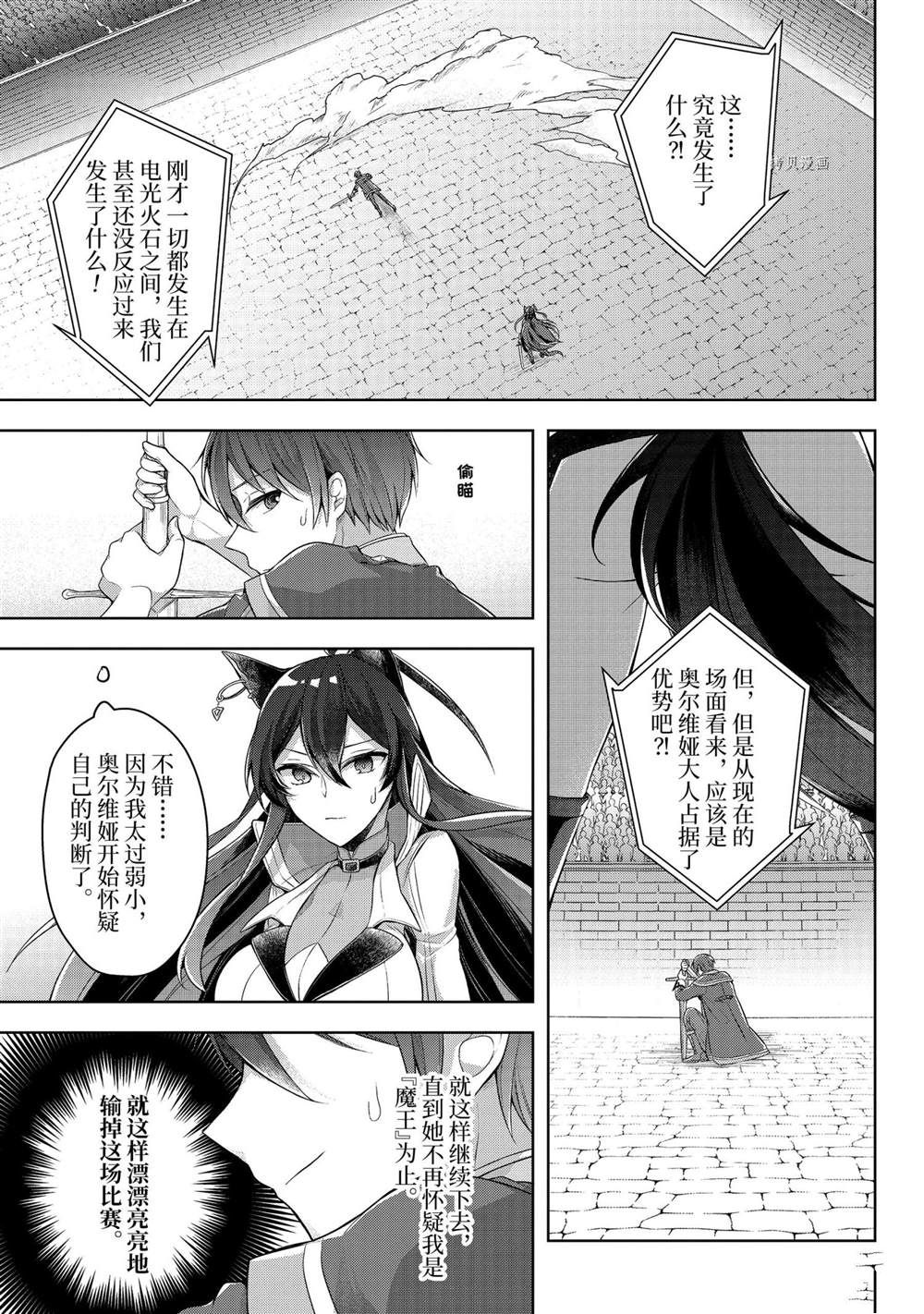 《史上最强的魔王转生为村民A》第28话 第19页
