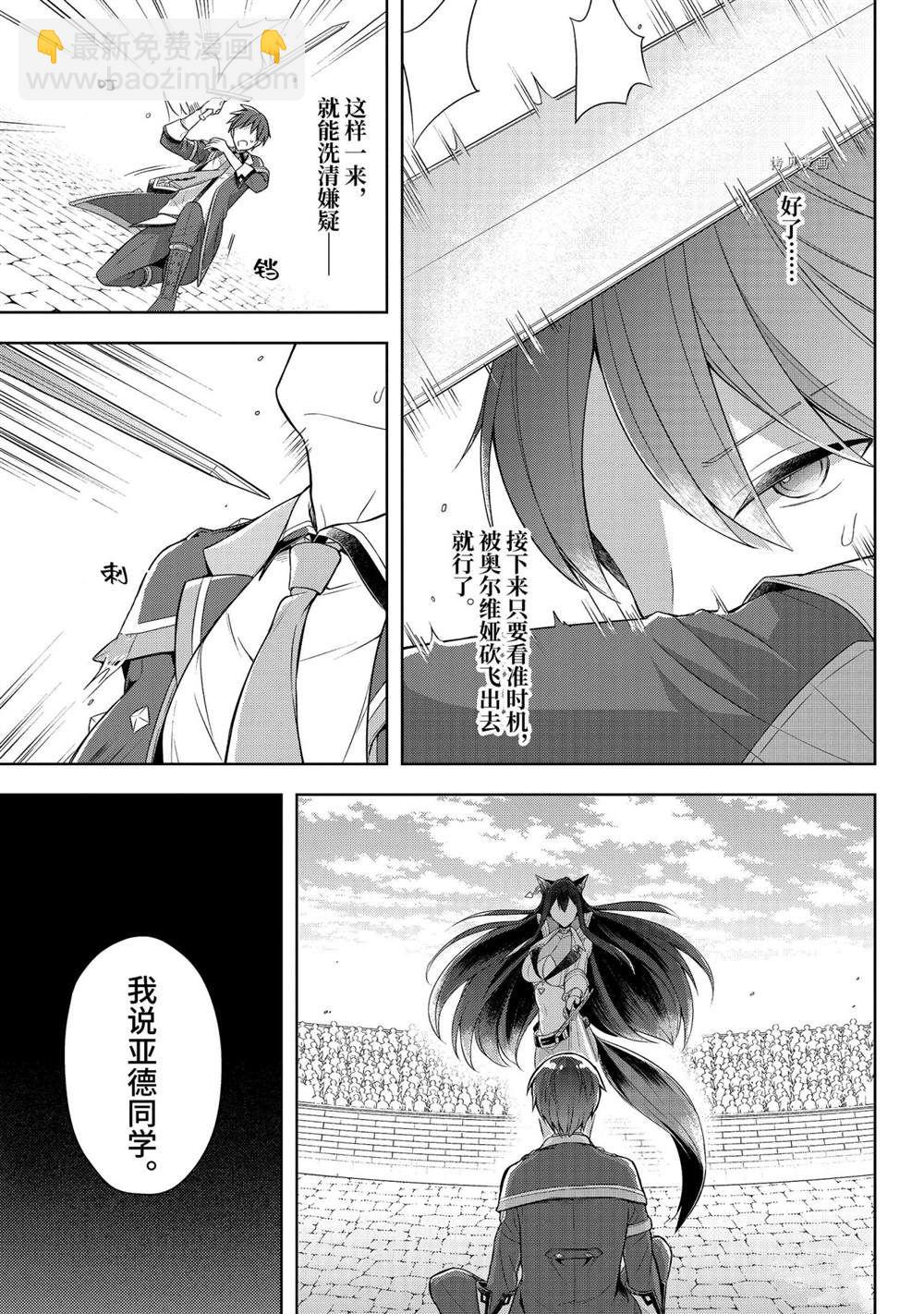 《史上最强的魔王转生为村民A》第28话 第25页