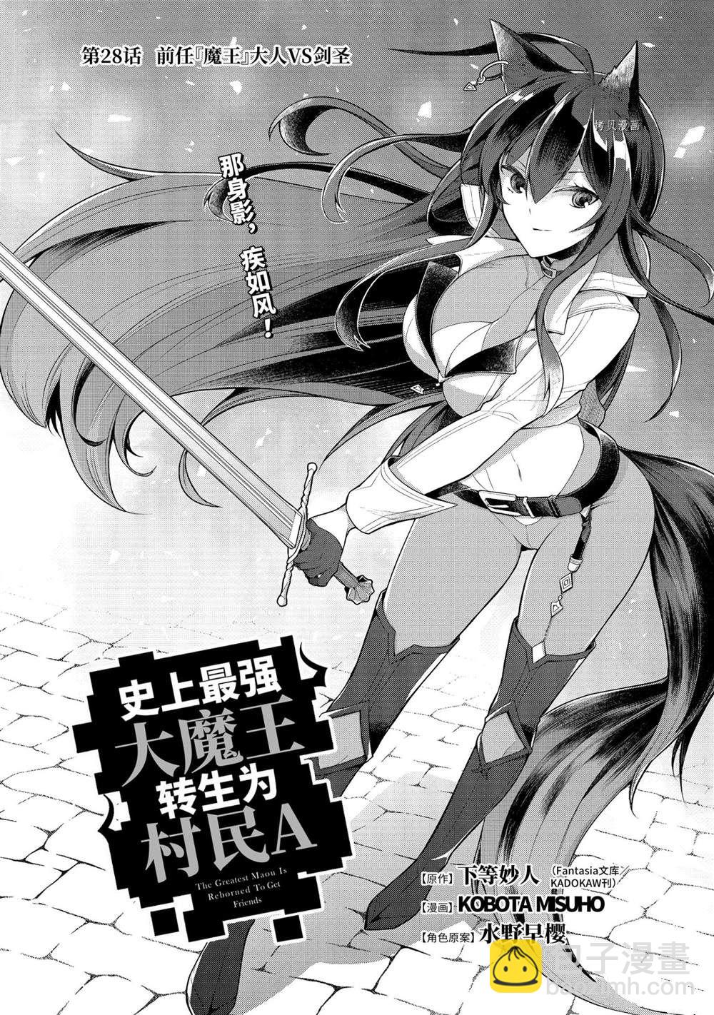 《史上最强的魔王转生为村民A》第28话 第3页