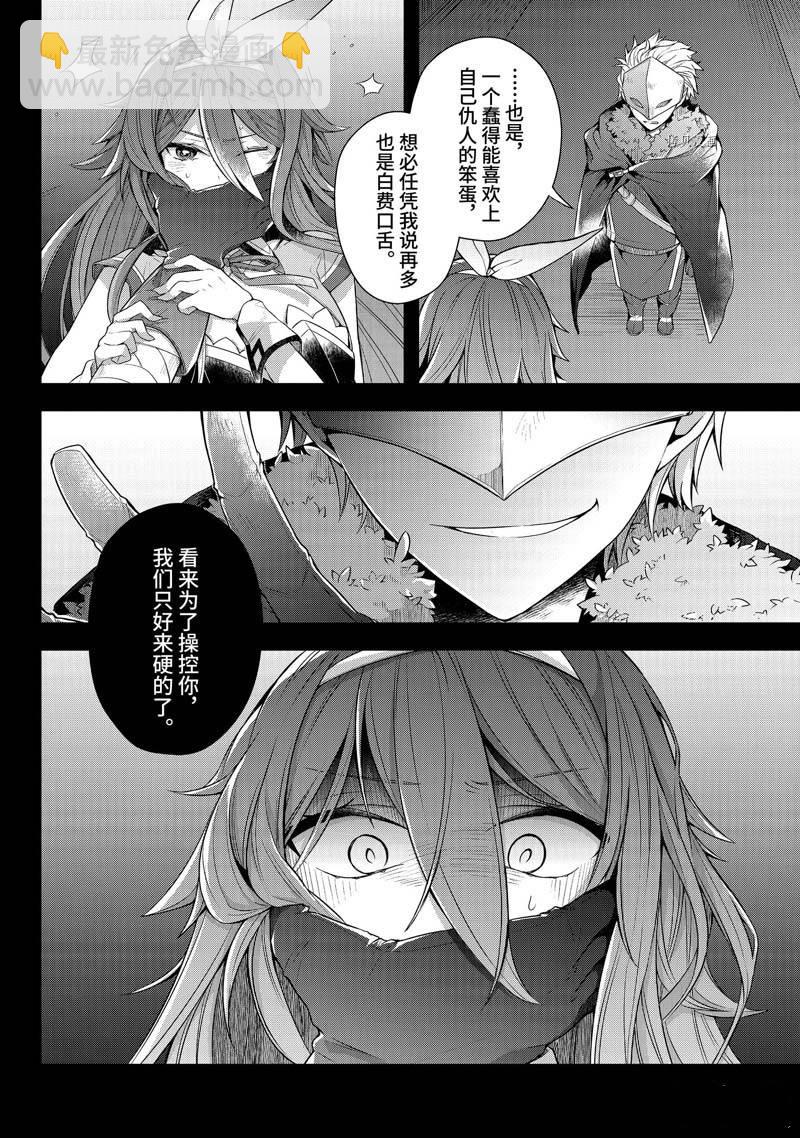 《史上最强的魔王转生为村民A》第31话 第10页