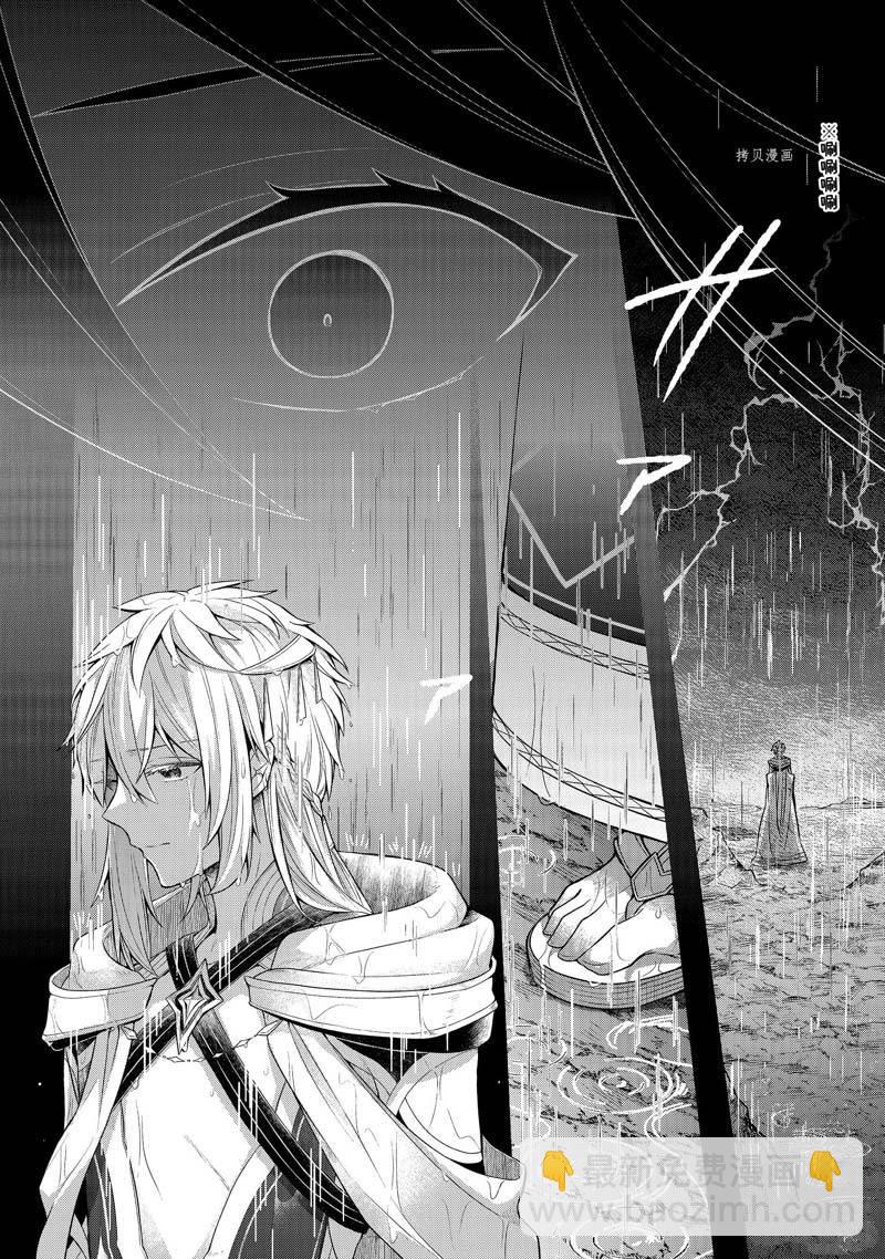 《史上最强的魔王转生为村民A》第31话 第12页