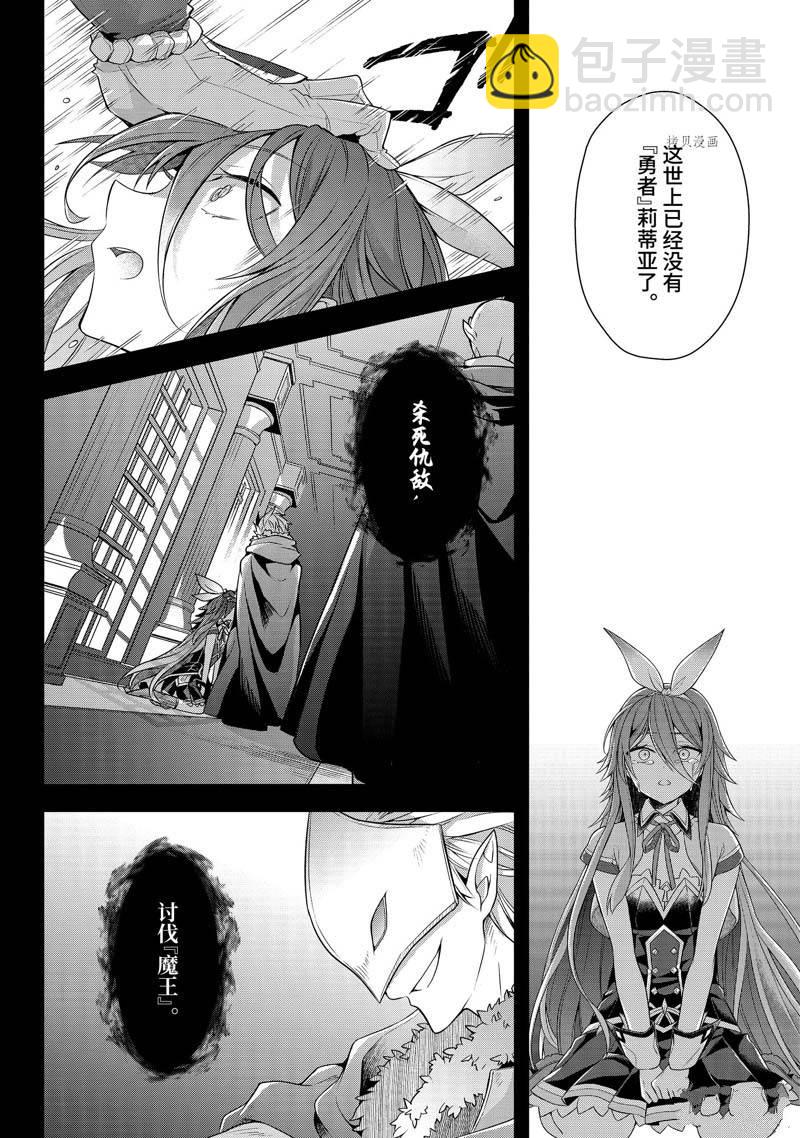 《史上最强的魔王转生为村民A》第31话 第16页