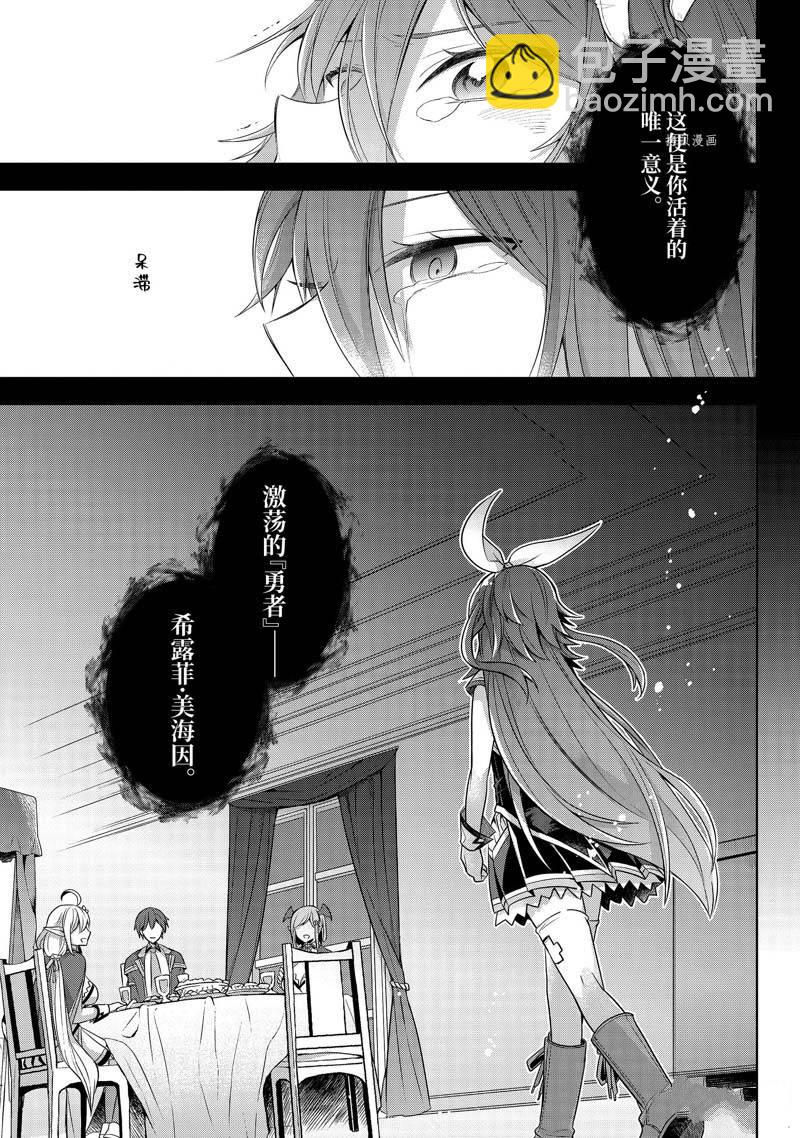《史上最强的魔王转生为村民A》第31话 第17页