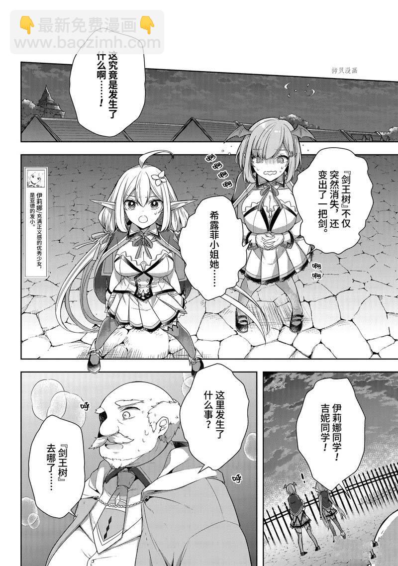 《史上最强的魔王转生为村民A》第31话 第18页