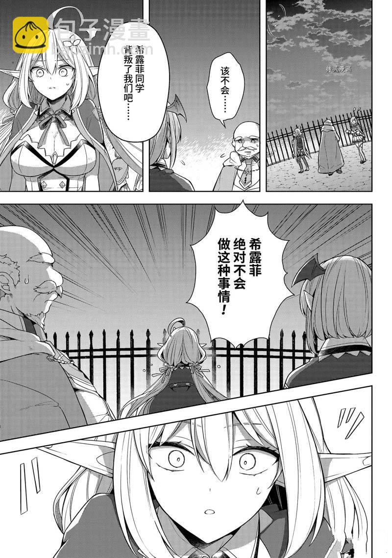 《史上最强的魔王转生为村民A》第31话 第19页