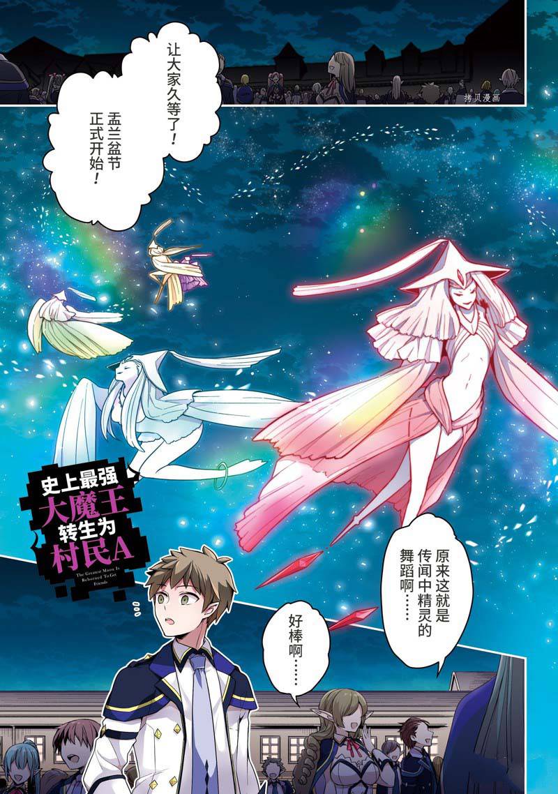 《史上最强的魔王转生为村民A》第31话 第1页