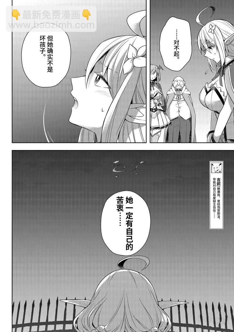 《史上最强的魔王转生为村民A》第31话 第20页