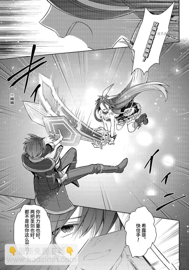 《史上最强的魔王转生为村民A》第31话 第21页