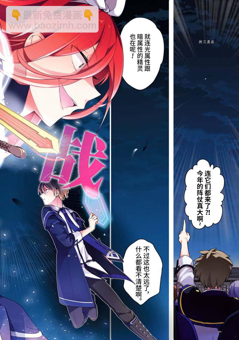 《史上最强的魔王转生为村民A》第31话 第2页