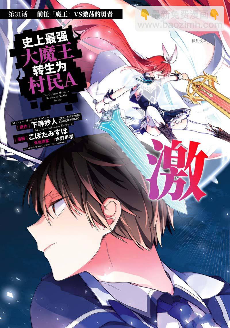 《史上最强的魔王转生为村民A》第31话 第3页