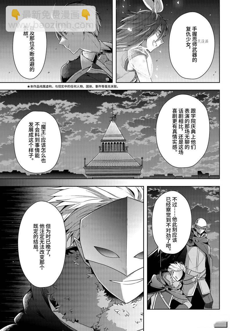 《史上最强的魔王转生为村民A》第31话 第5页