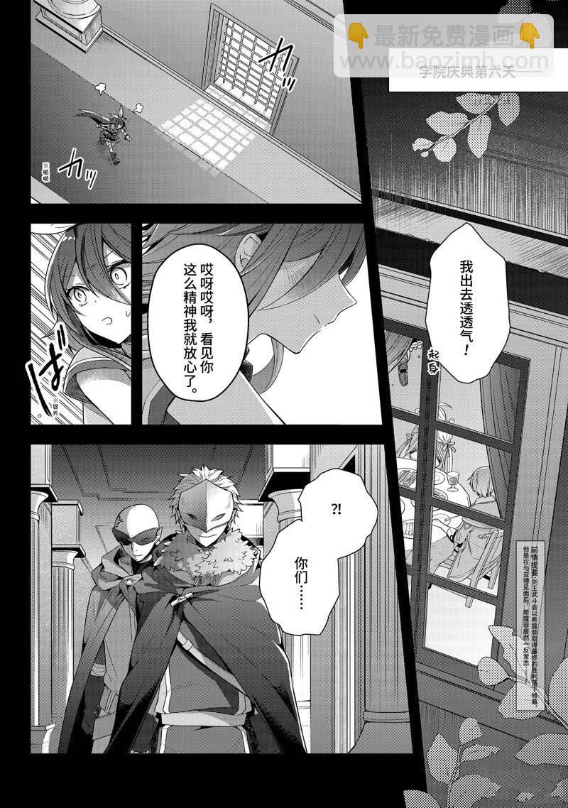 《史上最强的魔王转生为村民A》第31话 第6页